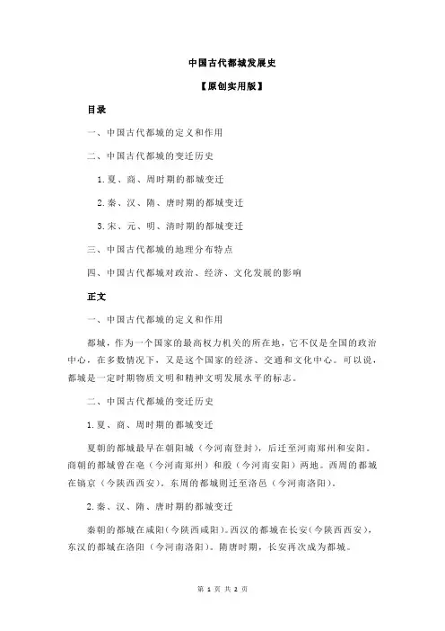 中国古代都城发展史