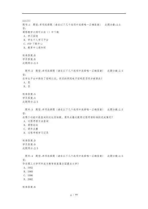 现代远程教育部分试题和答案
