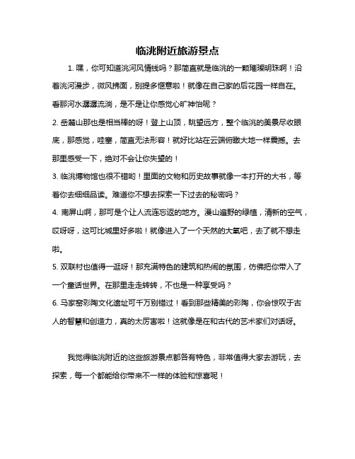 临洮附近旅游景点