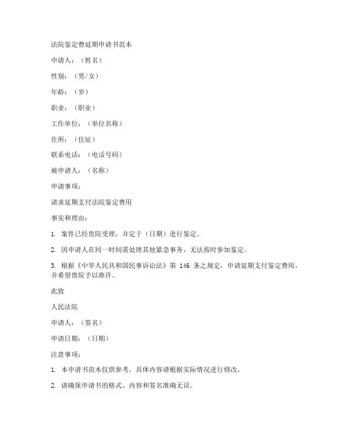 法院鉴定费延期申请书范本