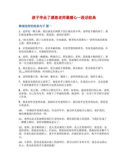 孩子毕业了感恩老师最暖心一段话经典