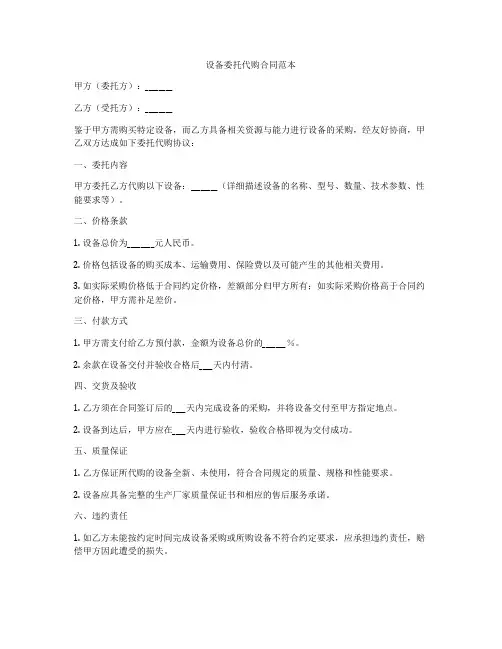 设备委托代购合同范本