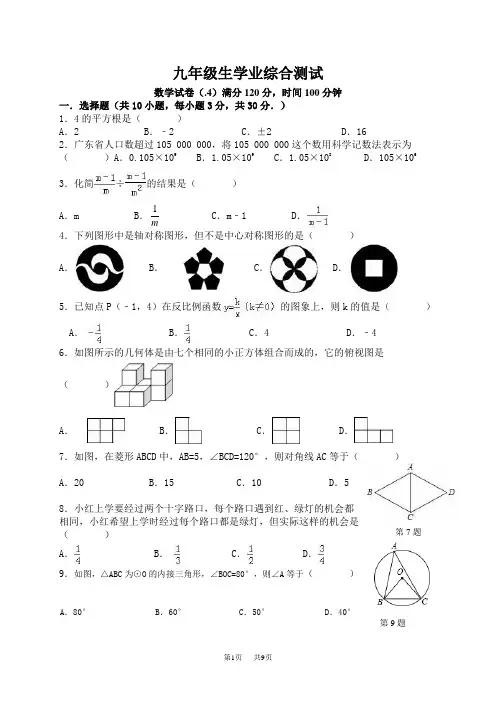 初中毕业生学业模拟考试数学试题含答案