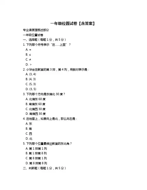 一年级位置试卷【含答案】