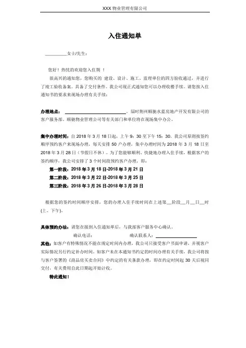 入伙通知单