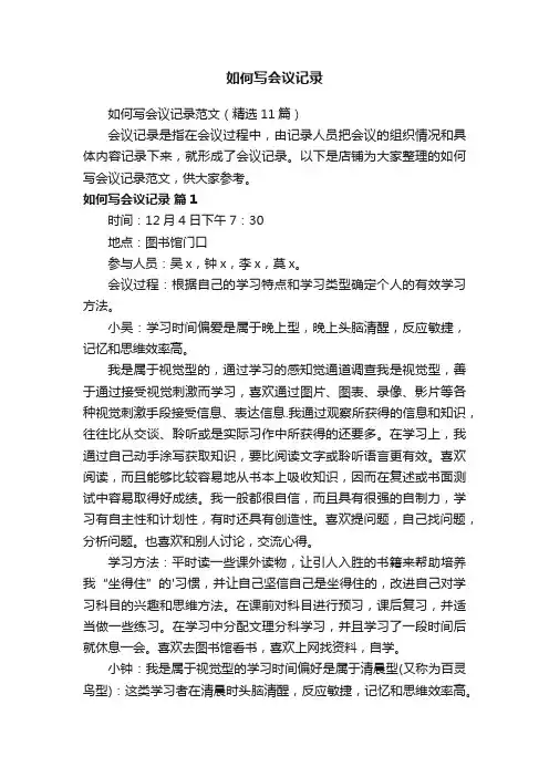 如何写会议记录