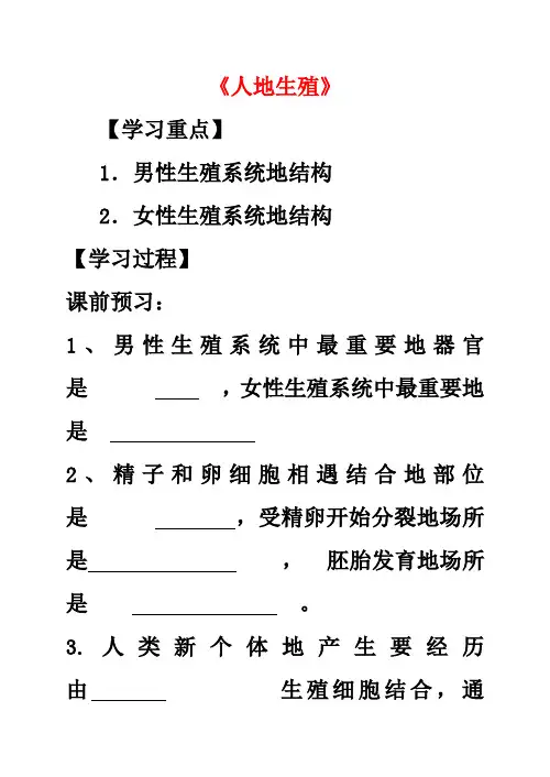 最新人教版七年级生物下册第4单元第1章第2节人的生殖同步练习习题 (2)
