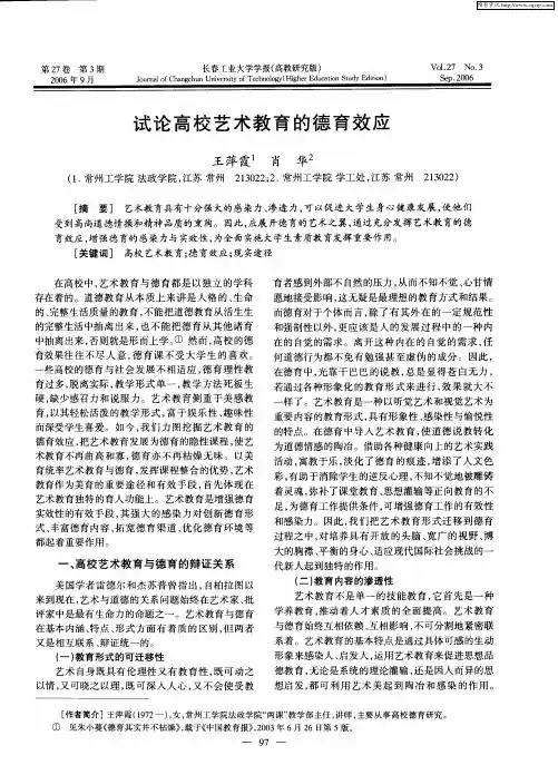 试论高校艺术教育的德育效应