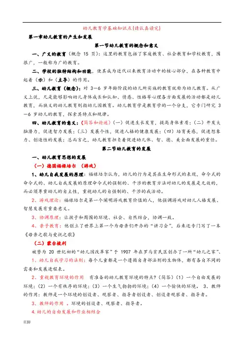 幼儿教育学基础知识点汇总