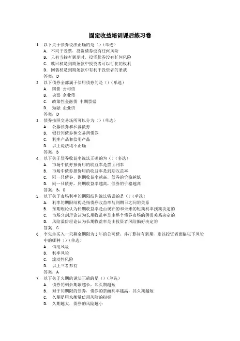 债券培训练习题(含答案)