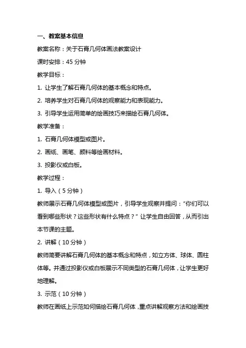 关于石膏几何体画法教案设计