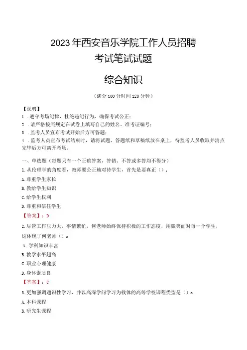2023年西安音乐学院招聘考试真题