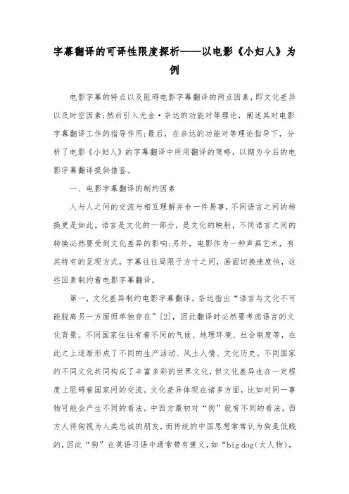 字幕翻译的可译性限度探析——以电影《小妇人》为例