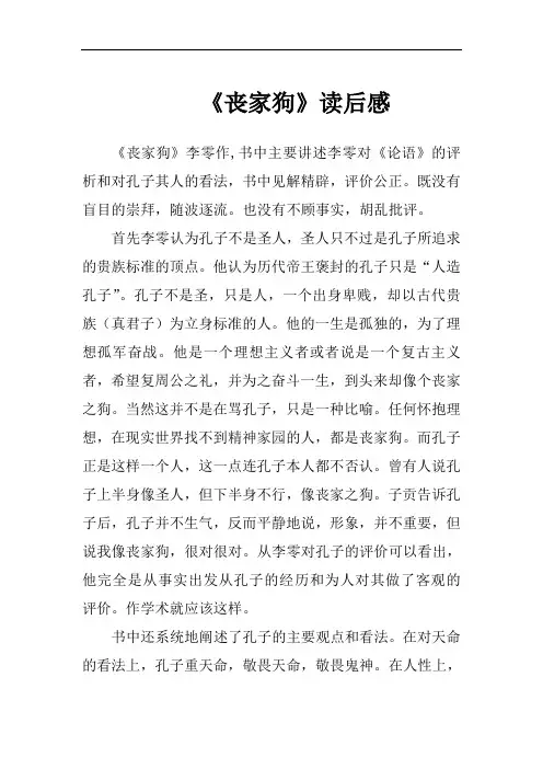 《丧家狗》读后感