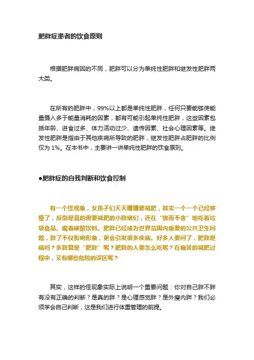 肥胖症患者的饮食原则