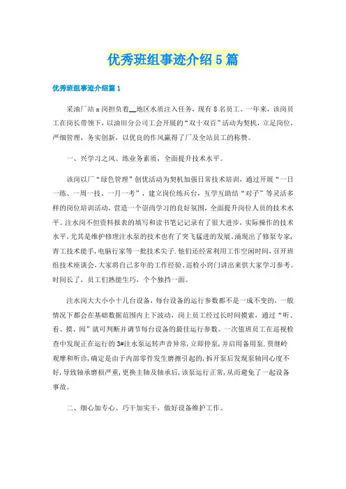 优秀班组事迹介绍5篇