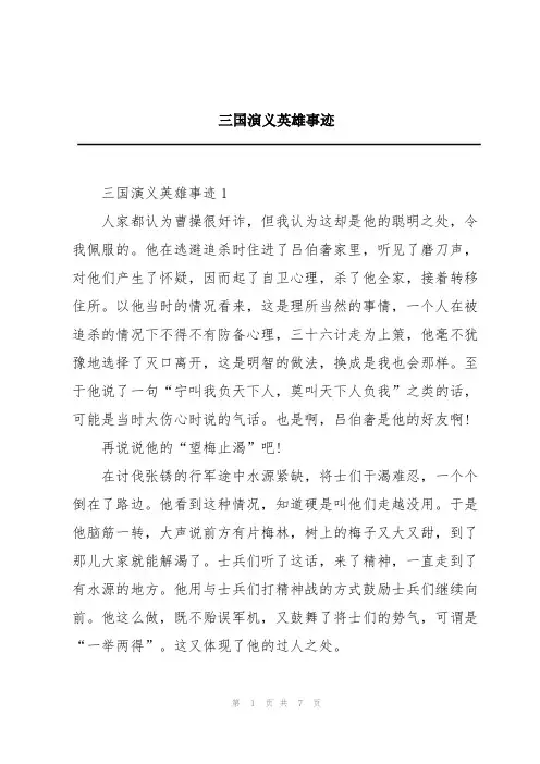 三国演义英雄事迹