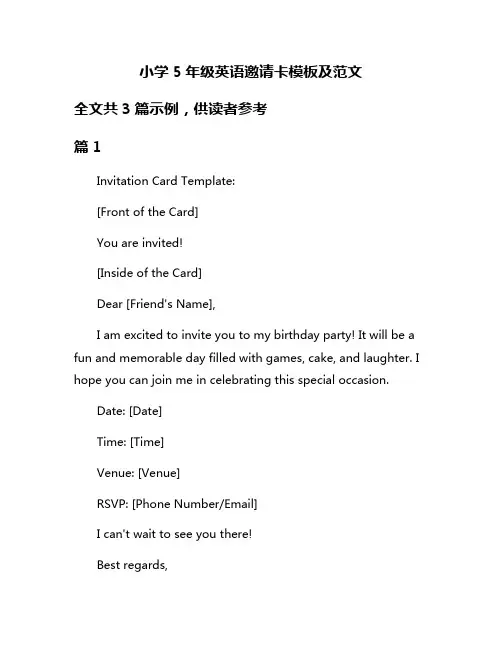 小学5年级英语邀请卡模板及范文
