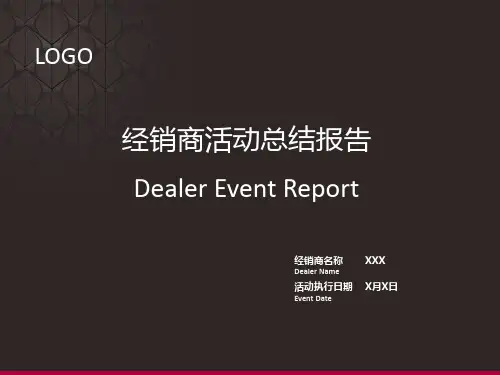 经销商销售推广活动总结报告PPT教学讲座课件