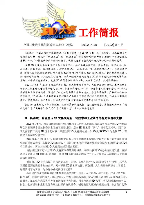 全国3D大赛3DDS工作简报2012(四)