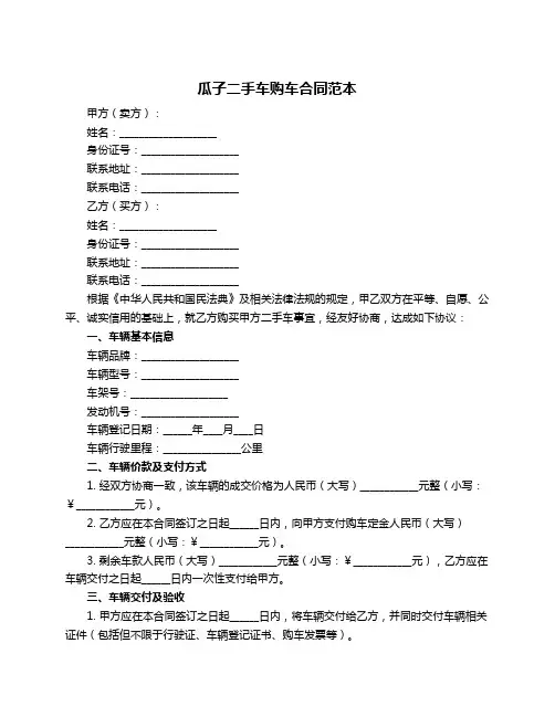 瓜子二手车购车合同范本