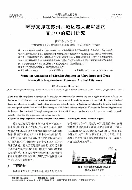 环形支撑在苏州古城区超大型深基坑支护中的应用研究