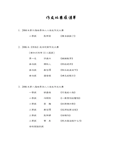 作文比赛成绩单
