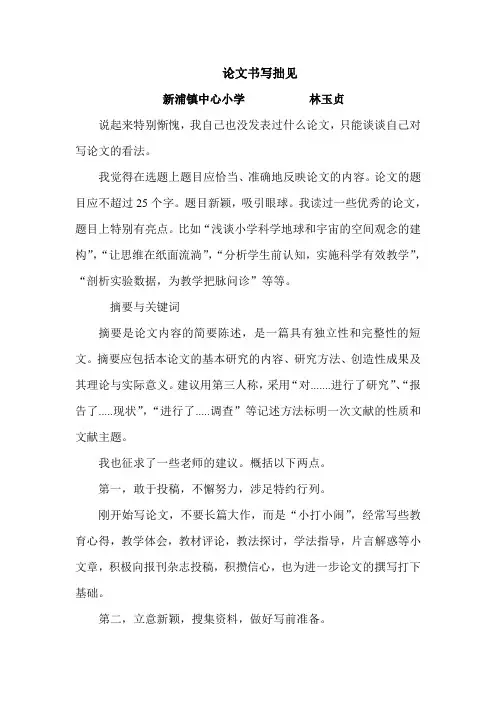 论文金点子