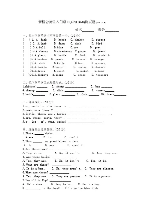 新概念starter B unit 6-8  测试题