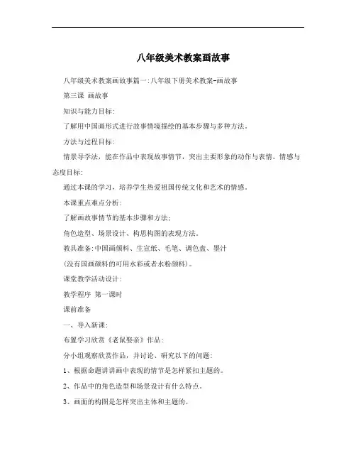 八年级美术教案画故事