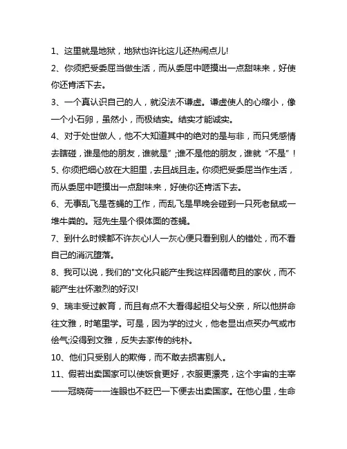 《四世同堂》佳句