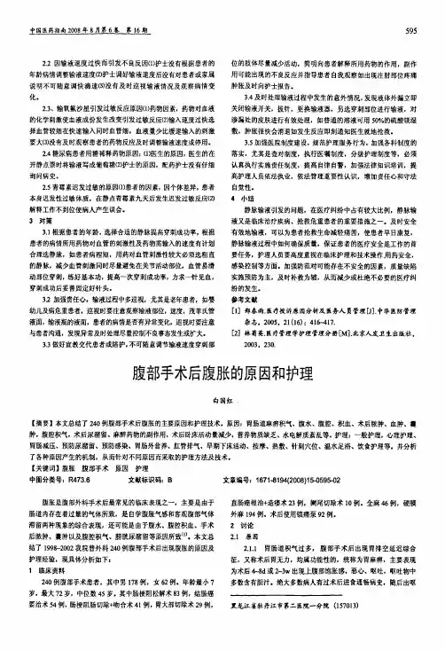 腹部手术后腹胀的原因和护理
