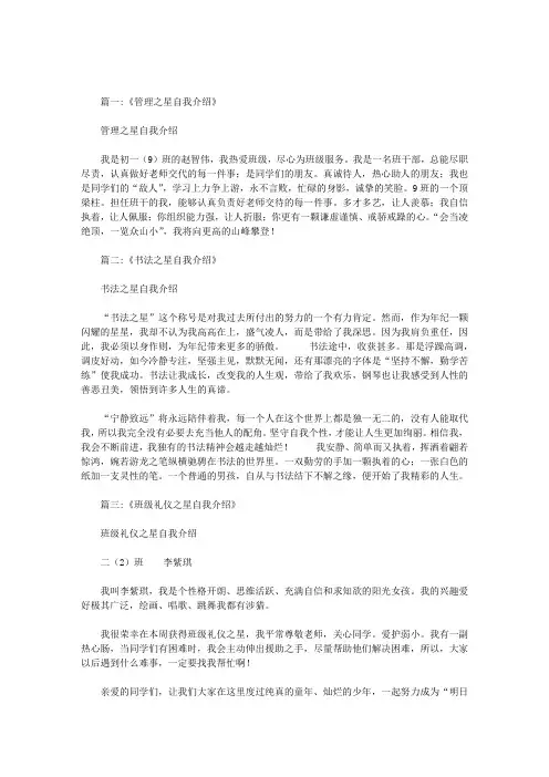 成长之星自我介绍