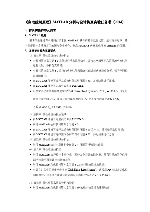 2014仿真实验任务书