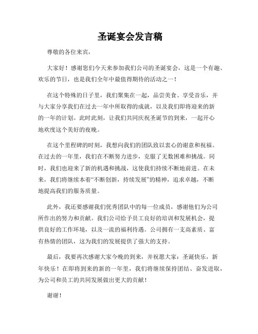  圣诞宴会发言稿