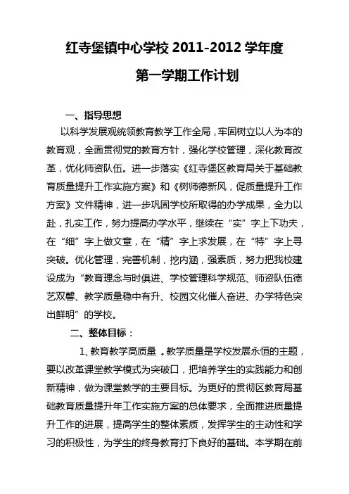 2011学年度第一学期工作计划1