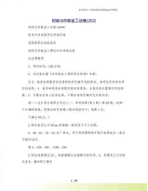 初级冷作钣金工试卷(202)