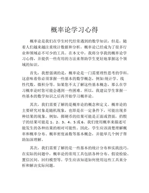 概率论学习心得