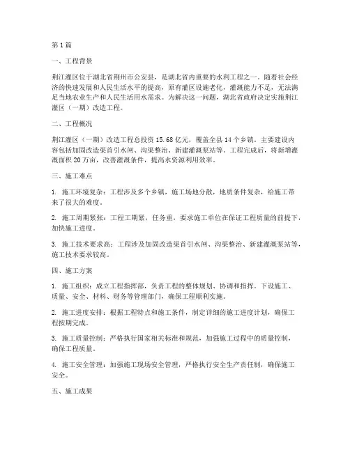 水利工程_施工案例(3篇)
