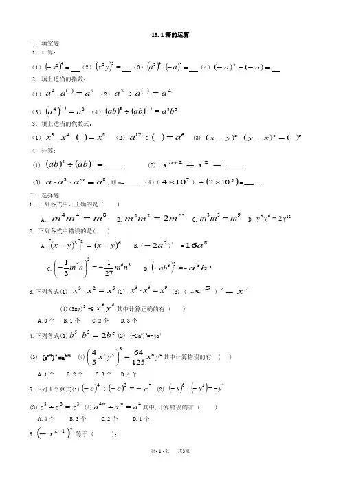 初中数学八年级上华东师大版13.1幂的运算同步练习