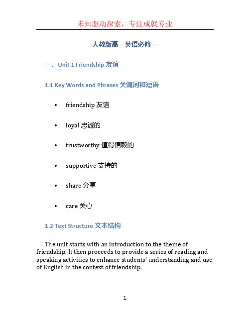 人教版高一英语必修一