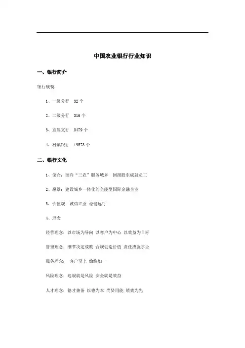 中国农业银行行业知识