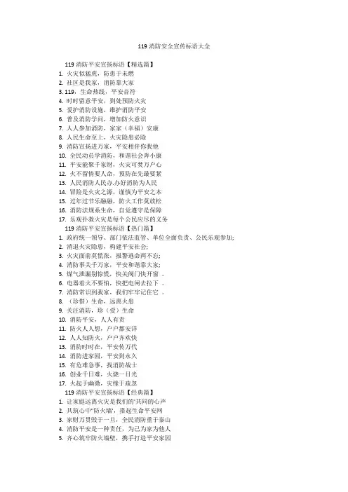 119消防安全宣传标语大全