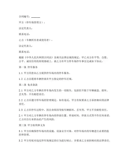 停车场免责协议范本