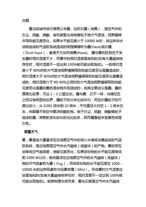 什么是雾霾天气