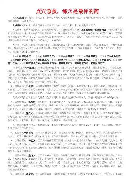 点穴急救