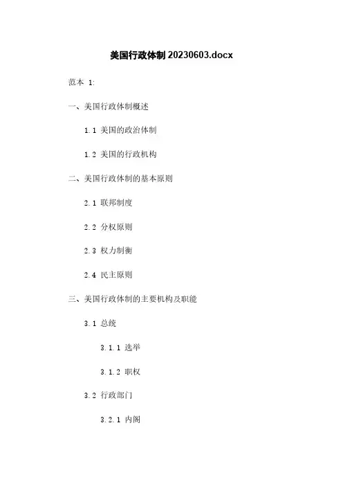 美国行政体制20230603.docx
