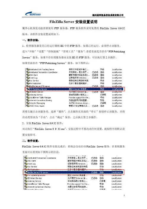FileZilla Server安装设置说明