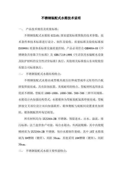 不锈钢装配式水箱技术说明