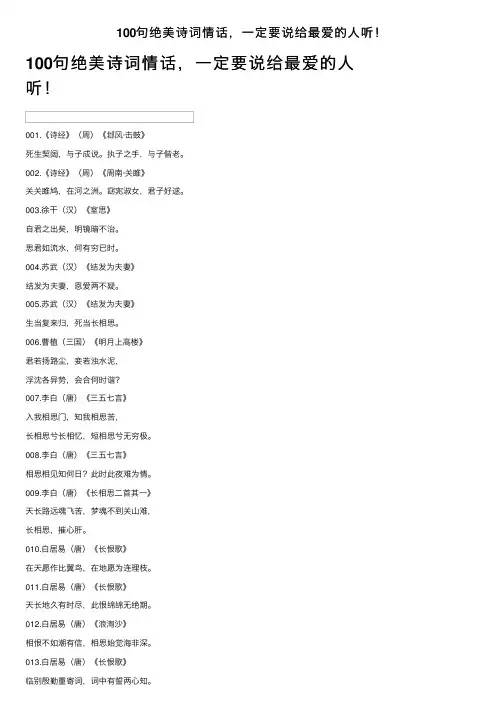 100句绝美诗词情话，一定要说给最爱的人听！